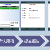 金融押运系统解决方案2