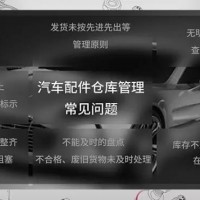 汽车配件仓管理解决方案