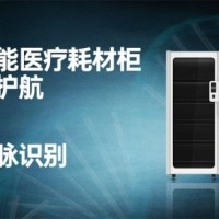 RFID为智能医疗耗材柜保驾护航