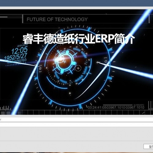 造纸行业ERP简介