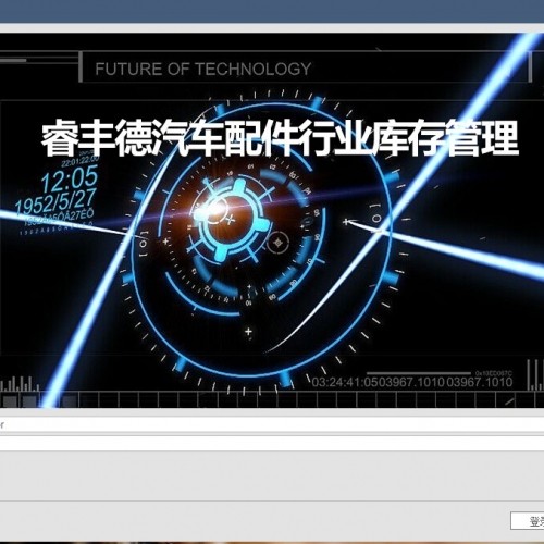 汽车配件行业库存管理