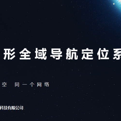 微地形全域导航定位系统