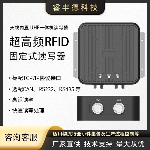 超高频RFID固定式读写器