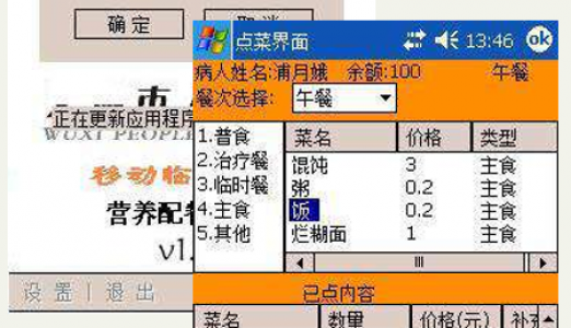 安卓PDA在医疗行业的应用方案4