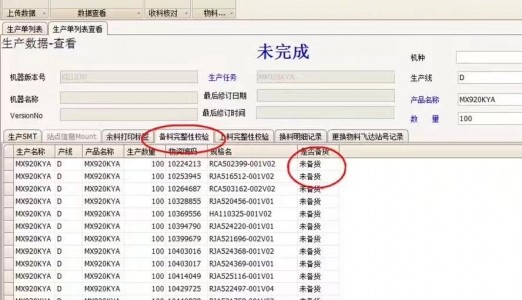 签约珠海SMT智能生产管理系统客户
