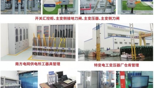 RFID电力物资管理方案